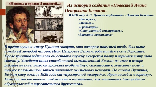 Краткое содержание повести «станционный смотритель»