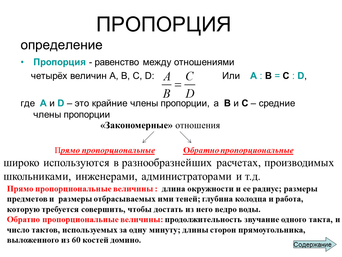 Как вычислять соотношения. соотношения что значит пропорция 1 4