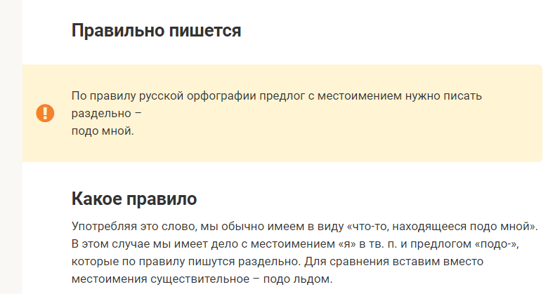 Как пишется слово "подомный" ? правописание слова "подомный"