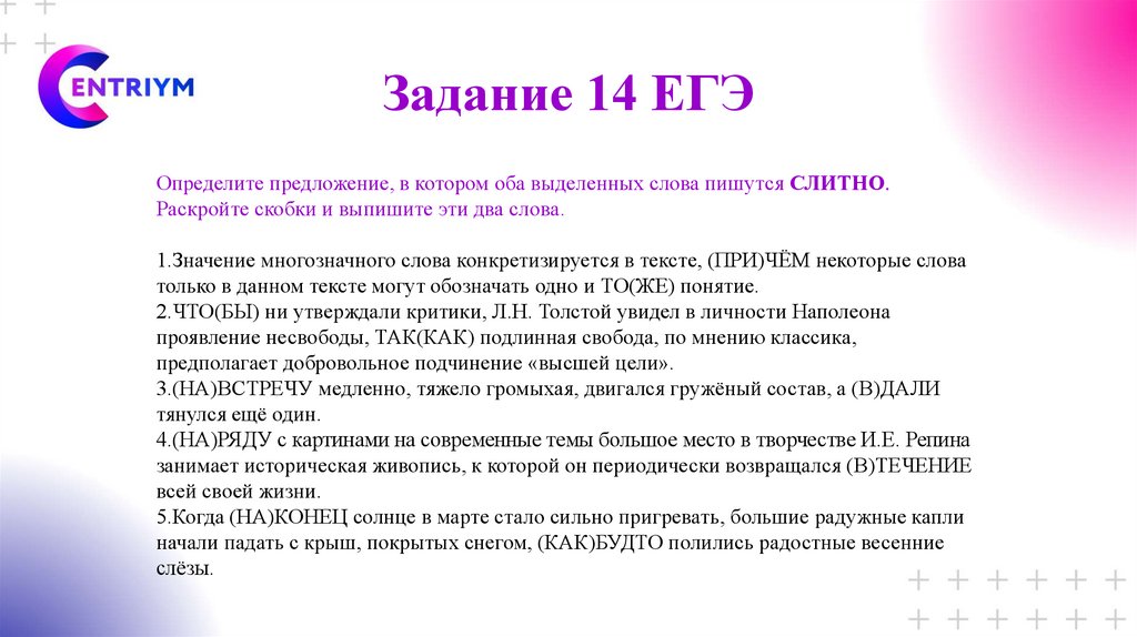 Производные предлоги: правила написания, примеры употребления, списки исключений | tvercult.ru