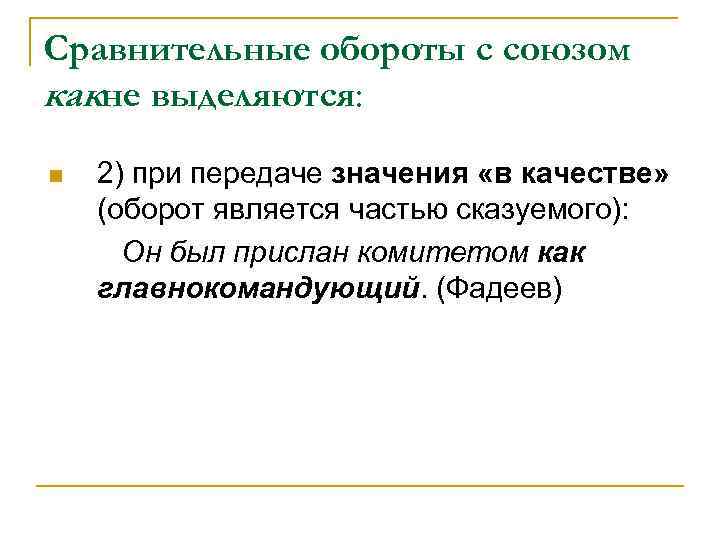 Глава 13. пунктуация при сравнительных оборотах