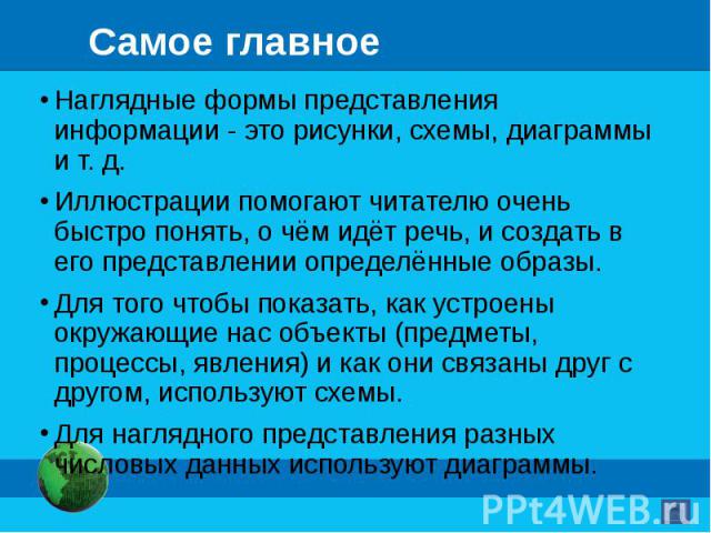 Изменение формы представления информации. наглядные формы представления информации | контент-платформа pandia.ru
