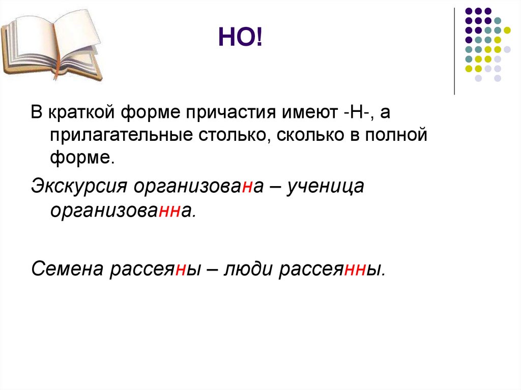 "некрашеный" или "некрашенный", как правильно пишется?