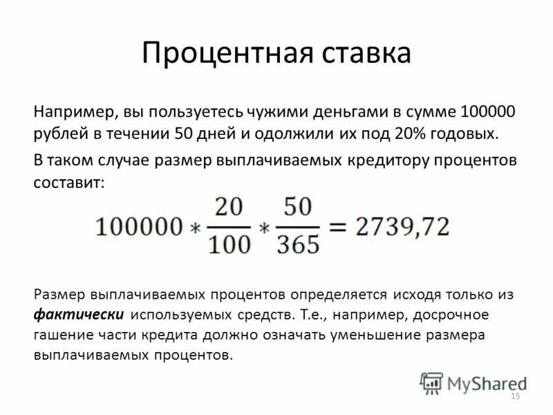 Узнаем как правильно пишется слово под расчет Правила и примеры