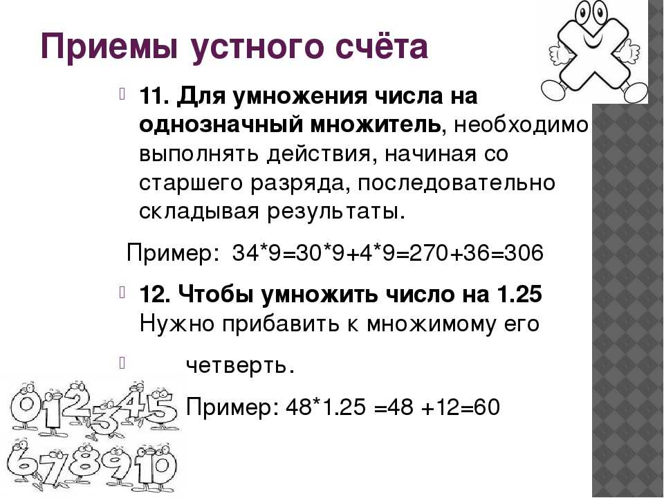 Сложение и вычитание целых чисел