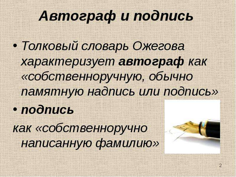 Узнаем как правильно пишется слово собственноручно Правила и примеры