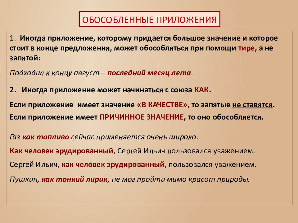 Обособленные члены предложения и их роль в организации текста