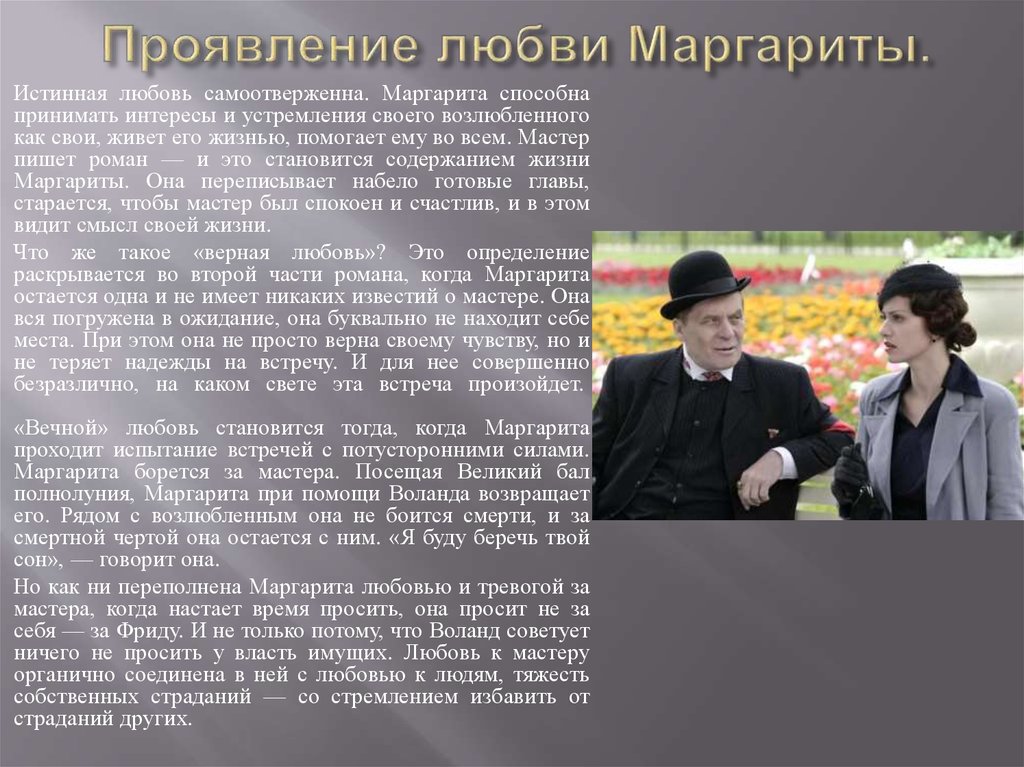 Проблемы в романе булгакова «мастер и маргарита»