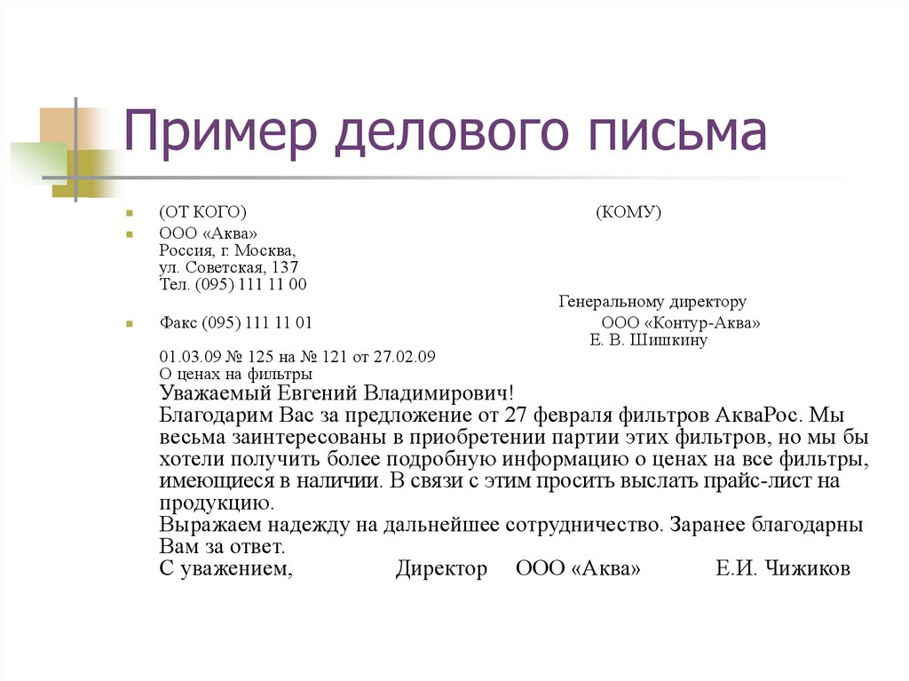Что такое рапорт и как правильно его написать.