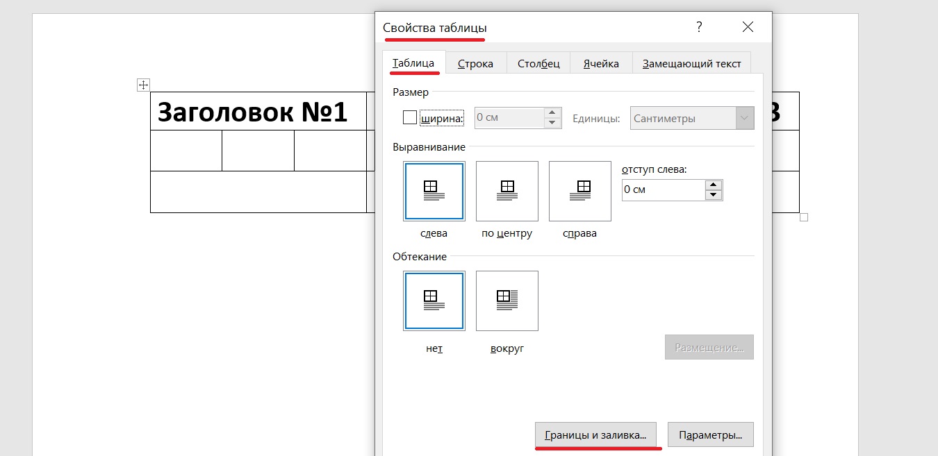 Как сделать таблицу в word и заполнить ее