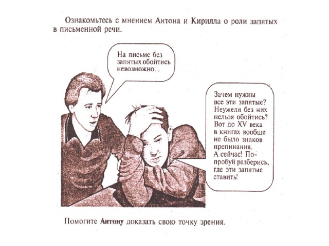Запятая перед союзом «как»: правила и примеры постановки