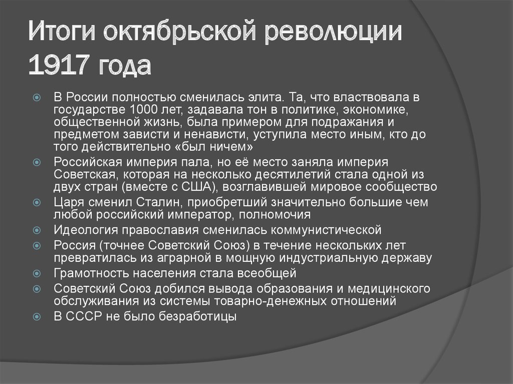 Что произошло в россии осенью 1917 года — революция или переворот? | мир вокруг нас | школажизни.ру