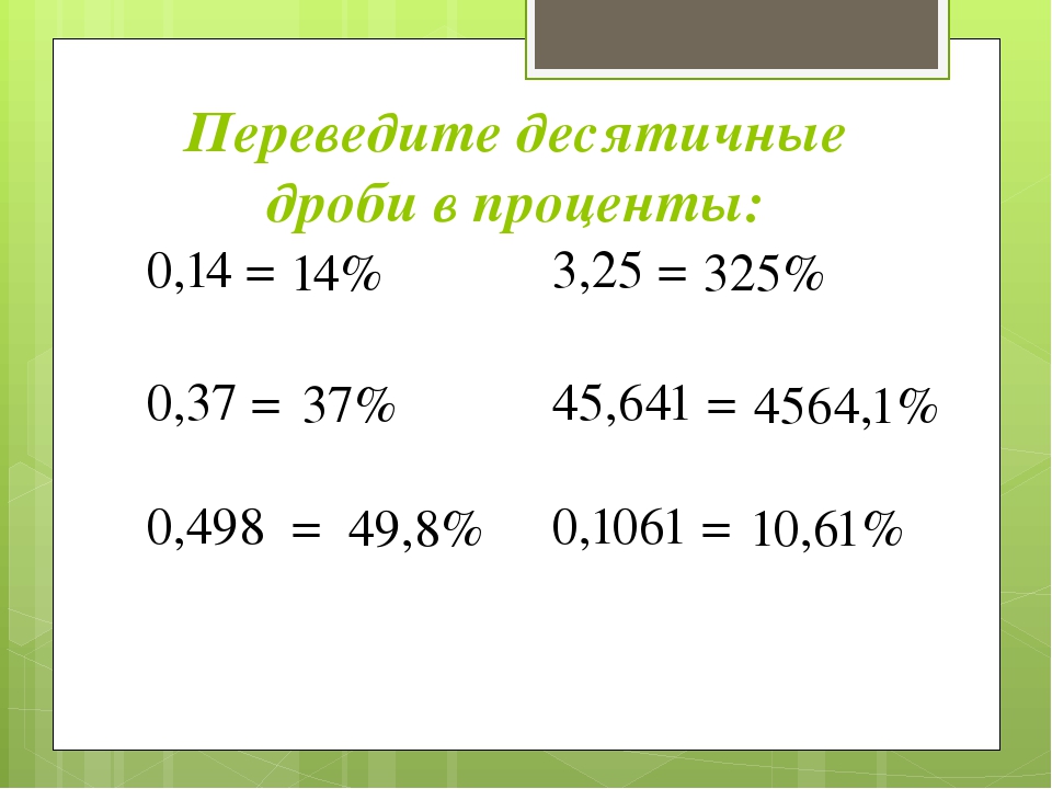 Калькулятор процентов