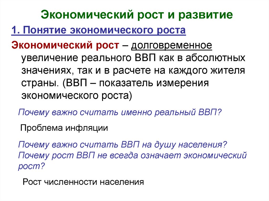 Экономическое ⭐️ развитие: что это такое, характеристика в россии, суть, основные теории, таблица