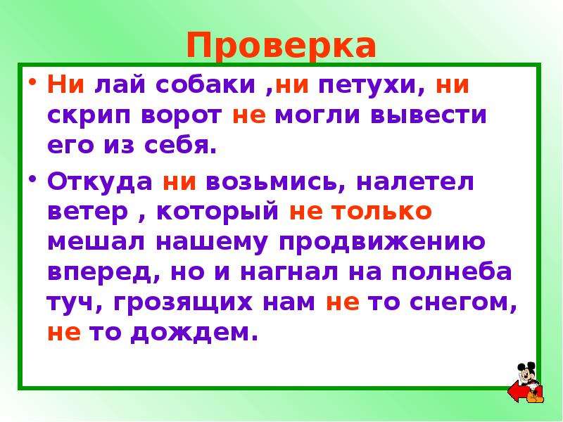 Частицы не и ни. слитное и раздельное написание| русский язык