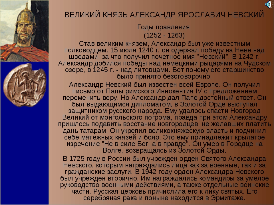Основные события правления александра невского | плюсы и минусы