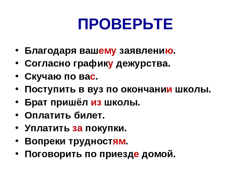 Как правильно согласно расписания или согласно расписанию | кредитный адвокат