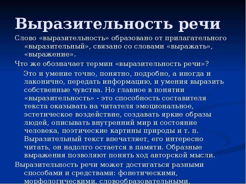 Изобразительные средства выразительности: инверсия, аллегория, аллитерация...