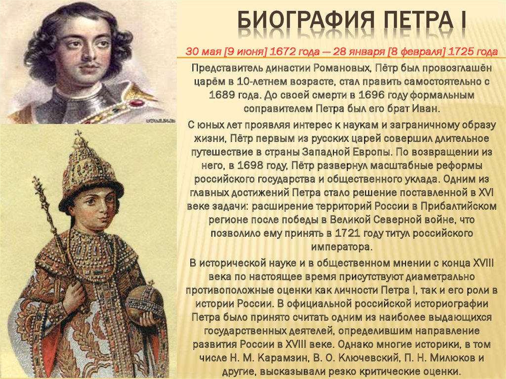 Основные события правления петра 2