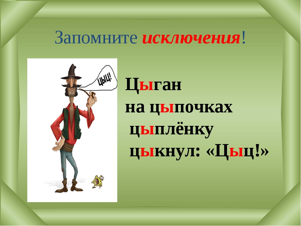 На цыпочках как пишется и почему: правила и примеры написания словосочетания