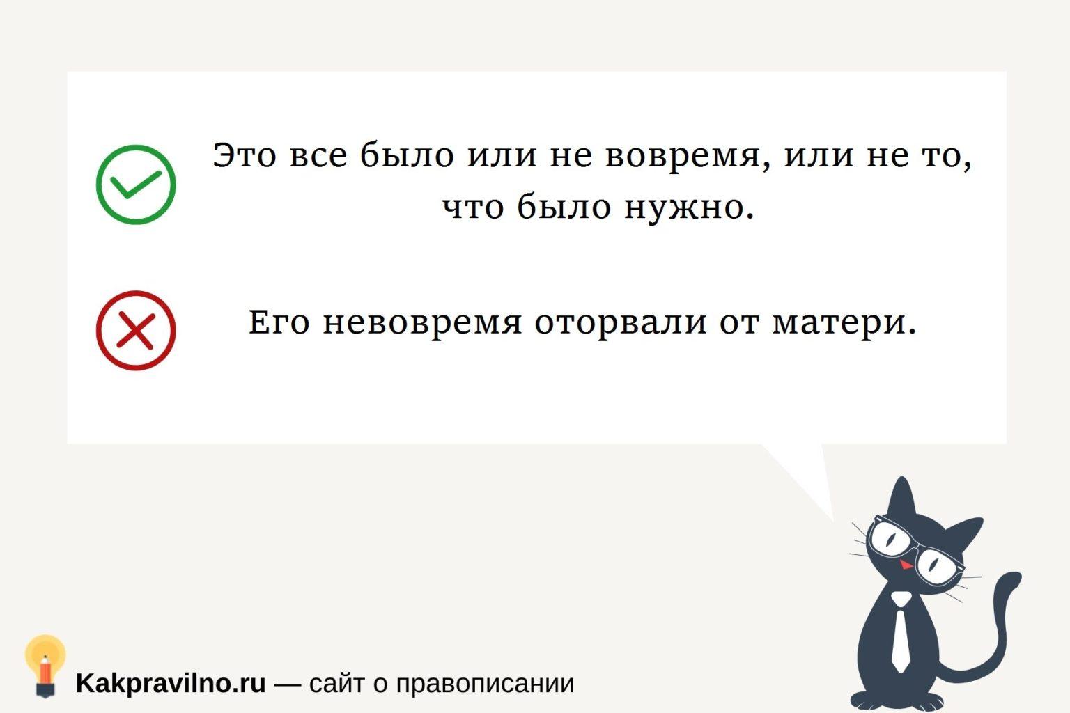 Вовремя или во время - как правильно пишется слово