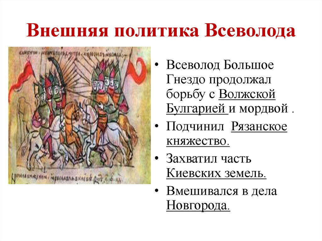 Всеволод i миролюбивый | русская история вики | fandom