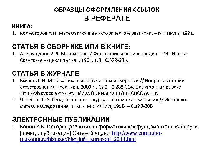 Правила оформления цитат в научном тексте