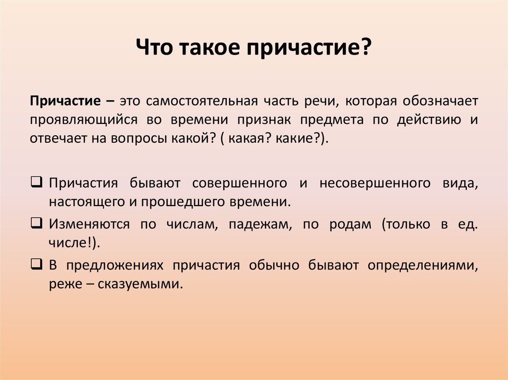 § 51. гласные в суффиксах причастий. справочник по правописанию, произношению, литературному редактированию [1999]