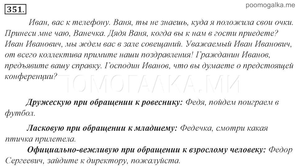 Обращение в предложении