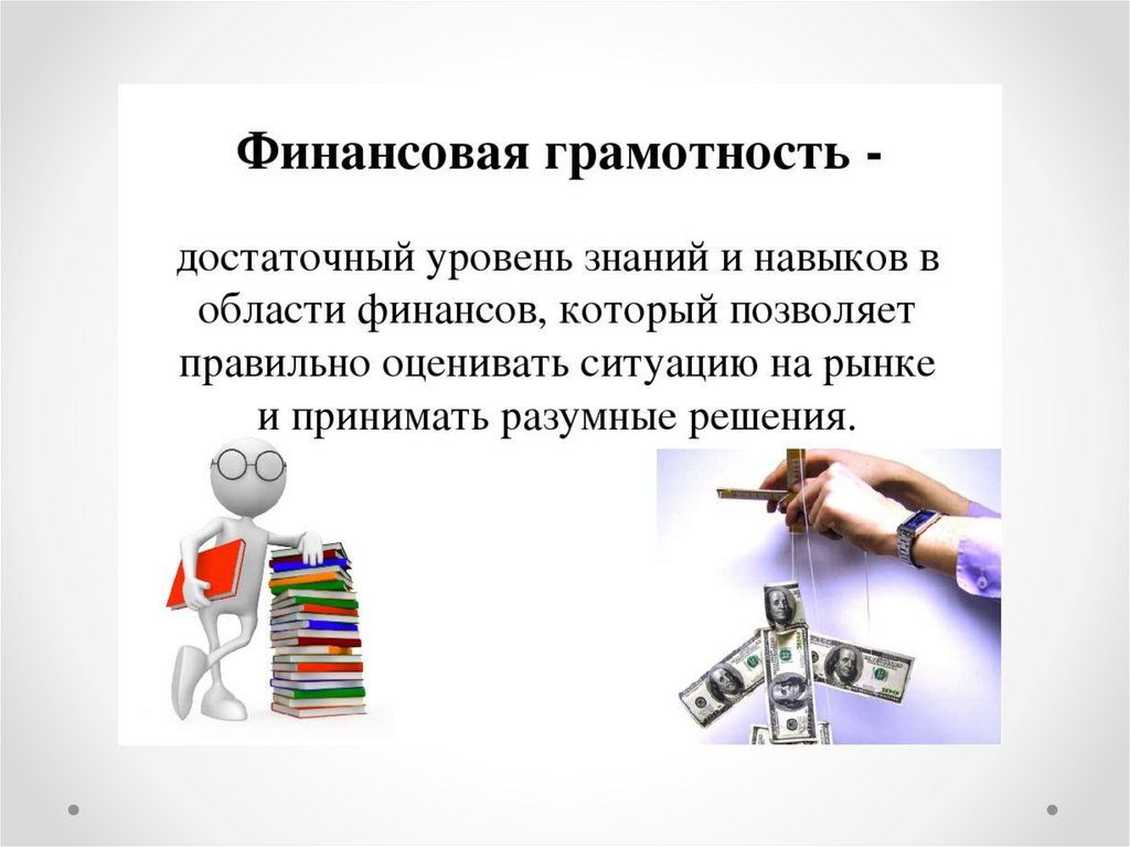 Финансовая грамотность: что такое и как её повысить во взрослом возрасте