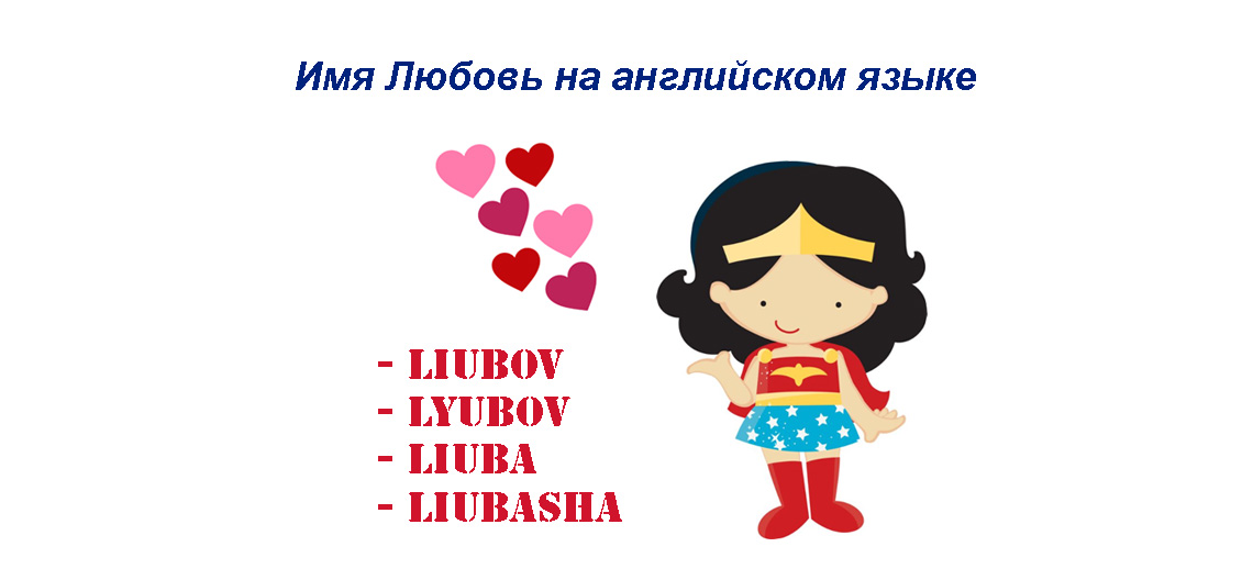 Склонение имени любовь - проверочные вопросы и пояснения
