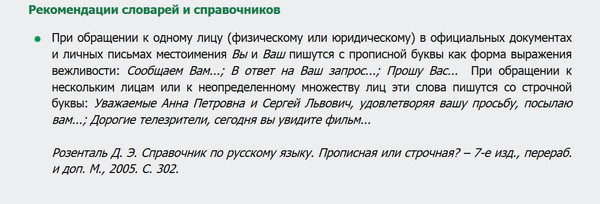 Какие должности пишутся с заглавной буквы в середине предложения