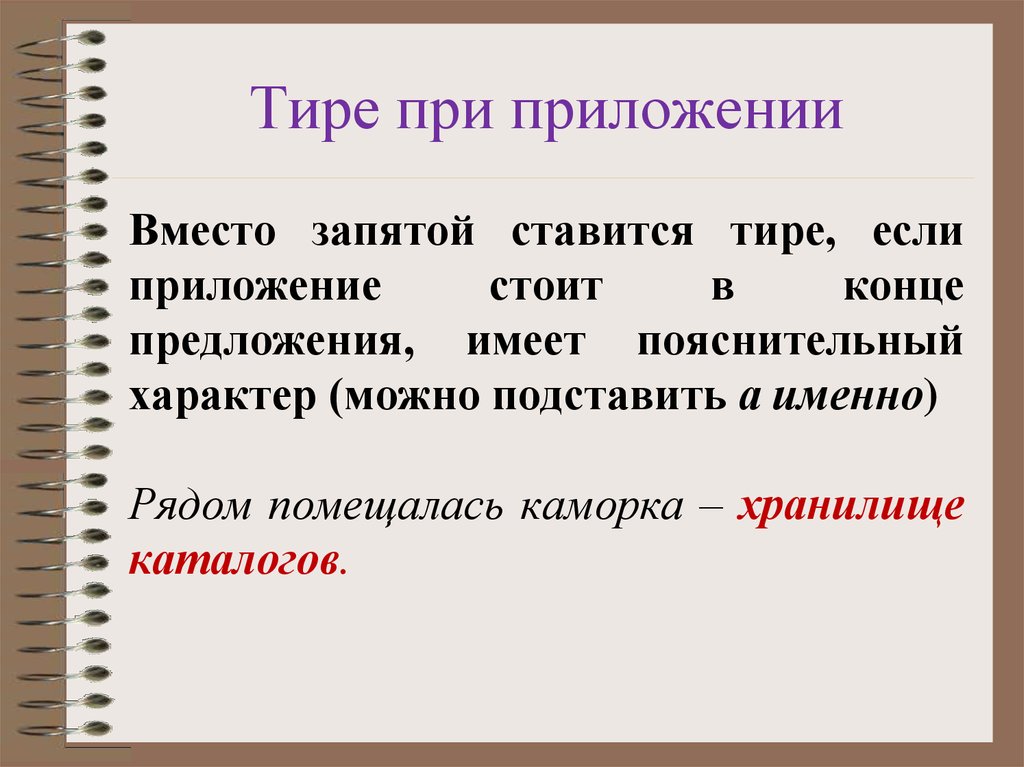 Правописание фразы "согласно приложению" современная верная форма пояснения употребление