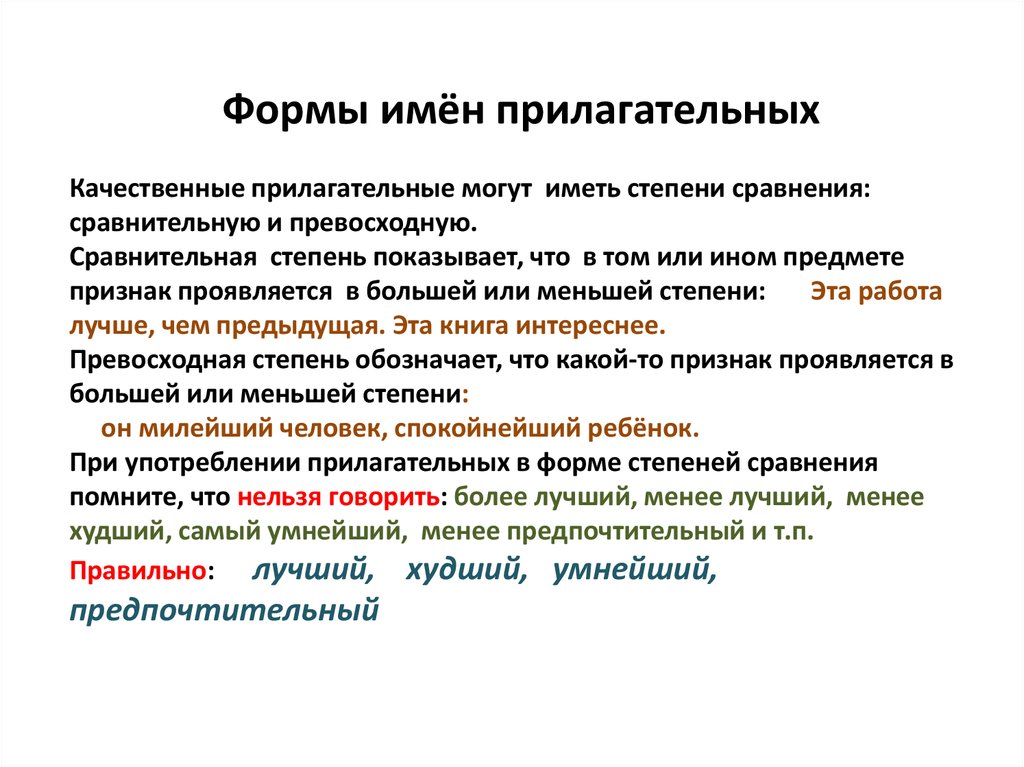 Прилагательные полные и краткие