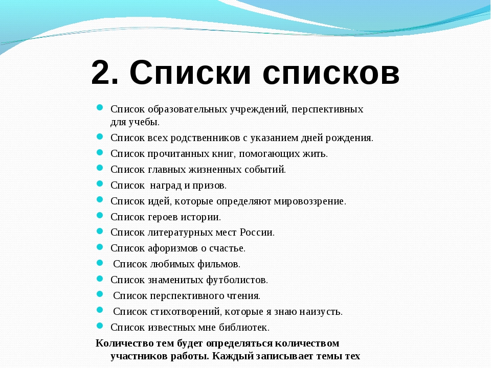 Списки и перечни
