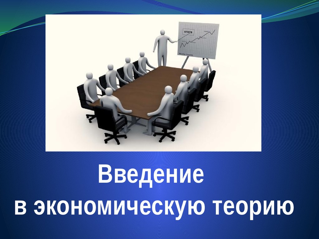 Урок 3: экономика - 100urokov.ru