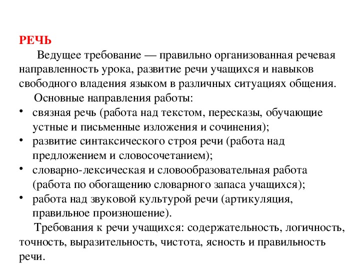 Критерий 6: точность и выразительность речи