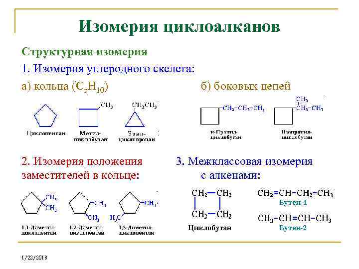 Циклоалканы - общая формула, строение и свойства углеводородов
