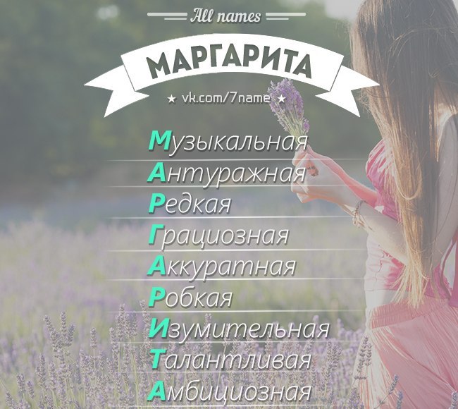 Фразы с именами. обидные рифмы к именам, имена в стихах, стихи о женских именах, красивые посвящения, поздравления, тосты.
