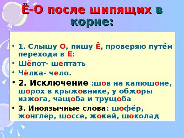 Как правильно писать корни слов: общее правило и исключения