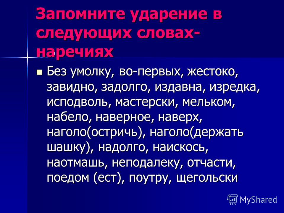 Наотмашь как пишется слитно или раздельно - граматика и образование на pisanino.ru