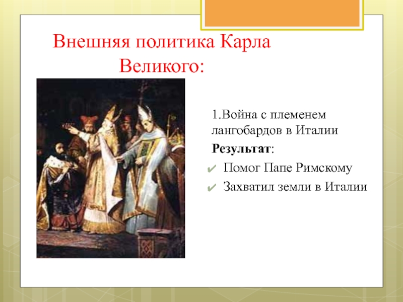 Кто такой карл великий: когда возглавил франкское королевство и сколько лет правил, реформы и годы жизни