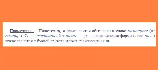 Помощница как пишется правило - slovrus.ru - основы правописания русского языка