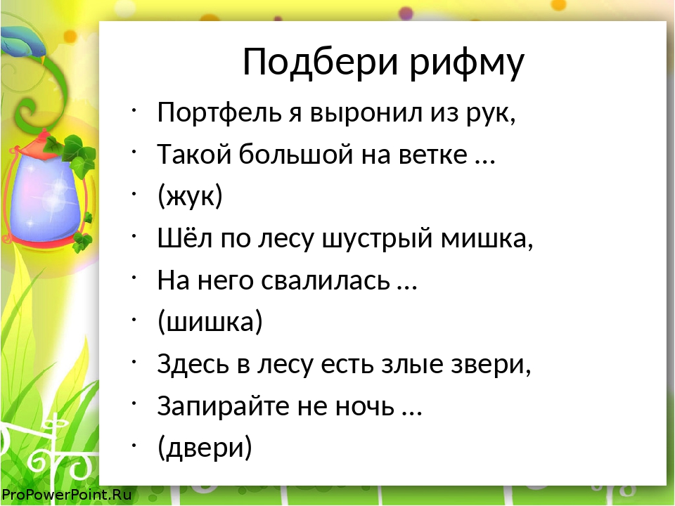 Рифма к имени юля: 15 красивых слов и фраз для стихов и поздравлений