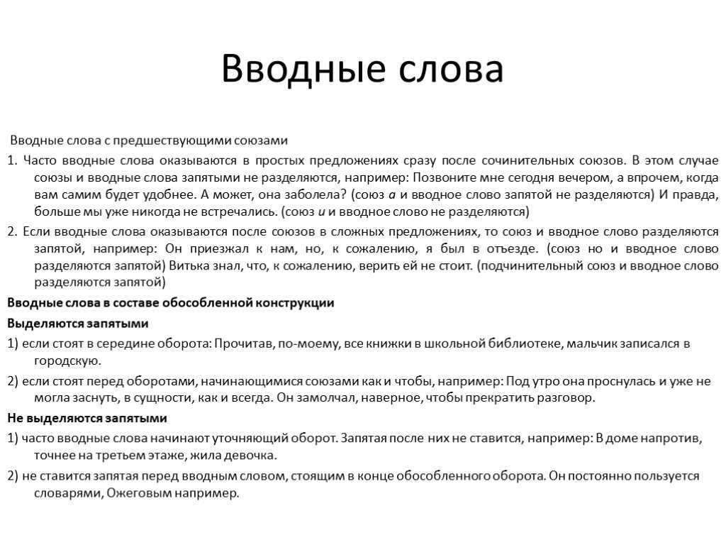 Запятые при употреблении слова "как": когда выделяется, случаи и примеры