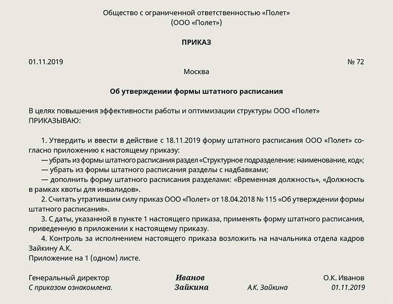 Как правильно пишется согласно штатному расписанию или штатного расписания
