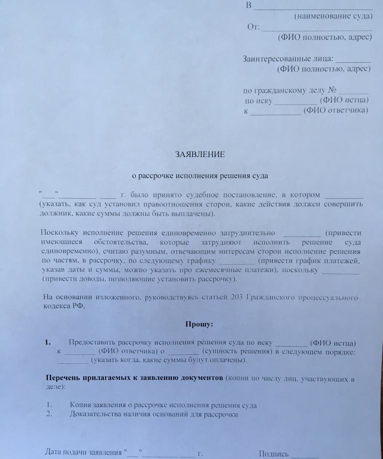 Как пишется слово рассрочка с 2 с или с 1
