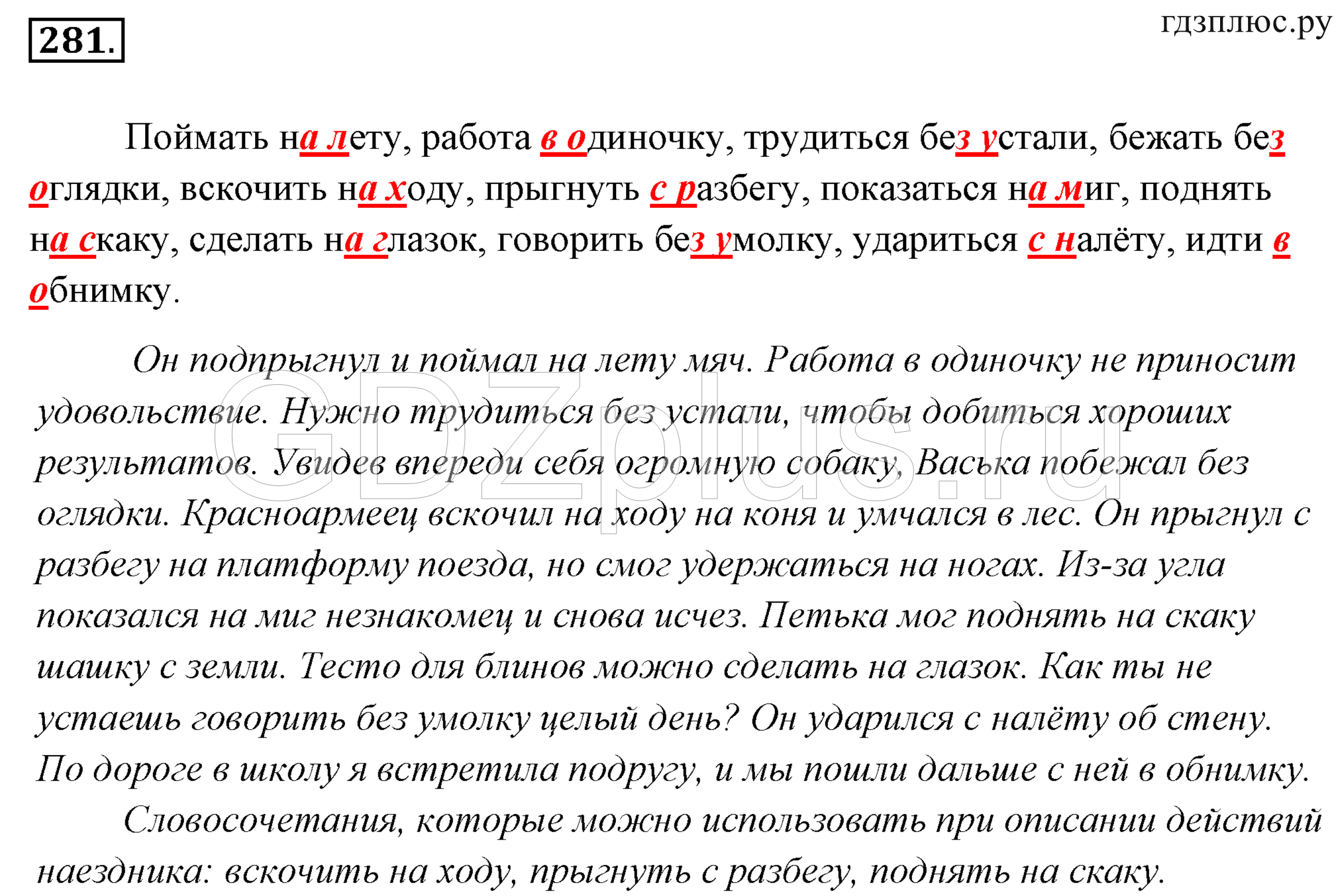Без устали как пишется слитно или раздельно или через дефис однокоренные слова - морфемный разбор слова без устали как пишется слитно или раздельно или через дефис по составу: приставка, корень, суффикс, окончание