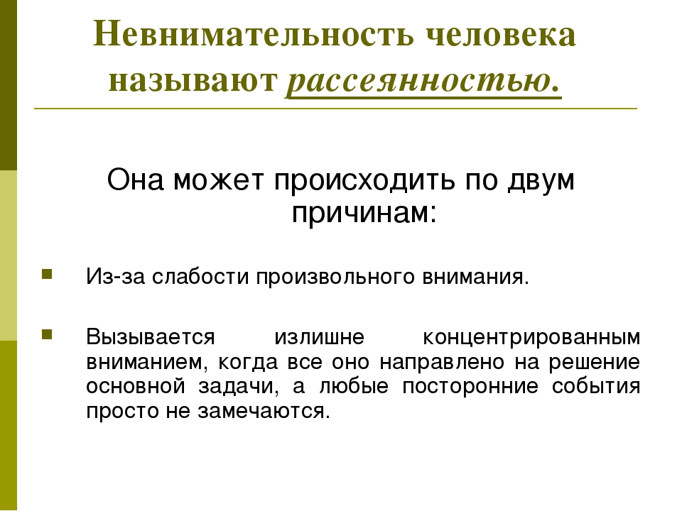 По невнимательности как пишется вместе или раздельно - портал по русскому языку