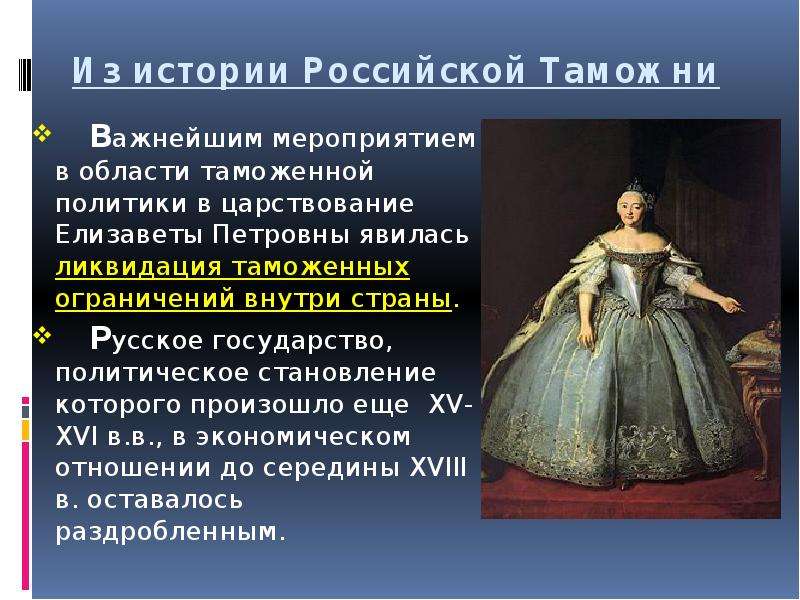 Политика елизаветы петровны (кратко + таблицы)
